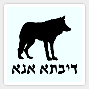 I'm A Wolf (Aramaic, Feminine) Magnet